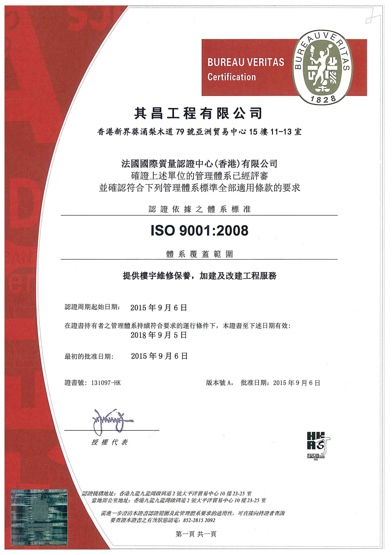 Cert ISO9001 KCECL 20150906 20180905 Chi