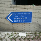 EdUHK Tai Po Campus Reflective Sign